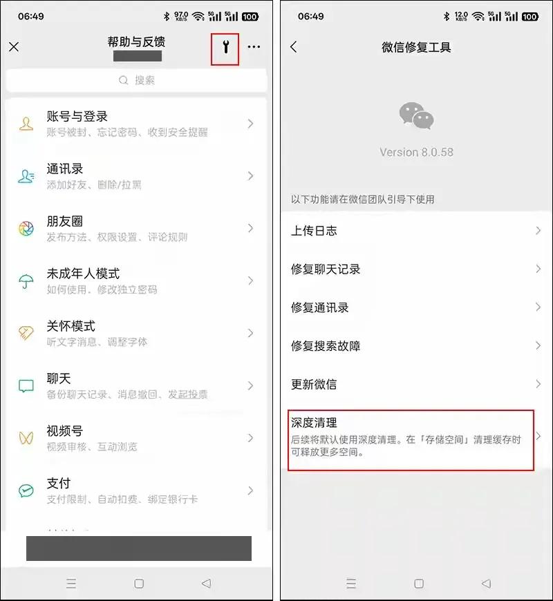 一、微信深度清理步骤