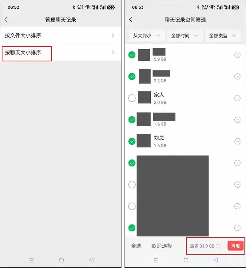 一、微信深度清理步骤
