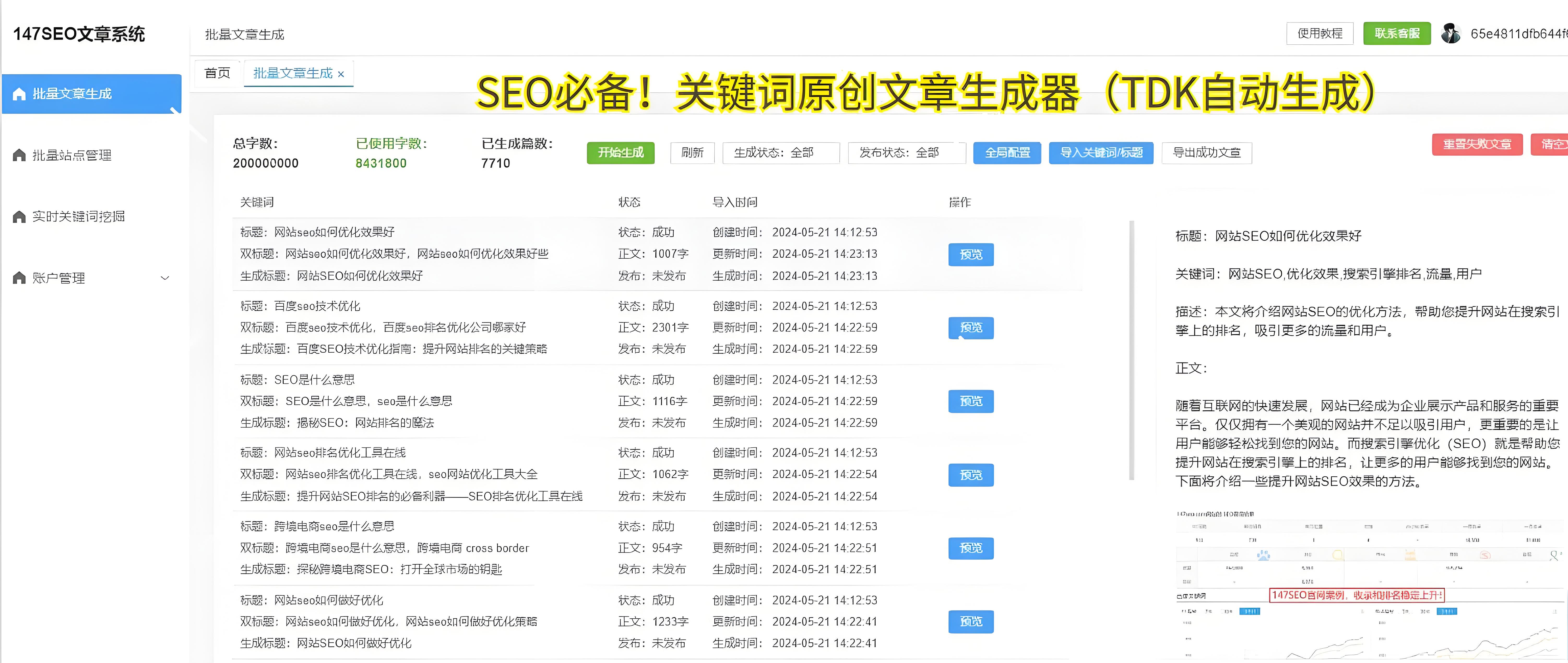 公众号文章生成器