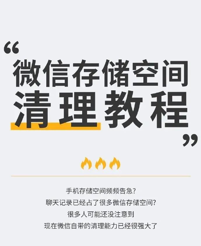 “微信占用100多G手机内存”上热搜，该如何清理
