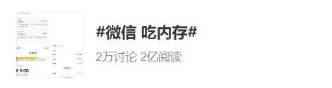 “微信占用100多G手机内存”上热搜，该如何清理