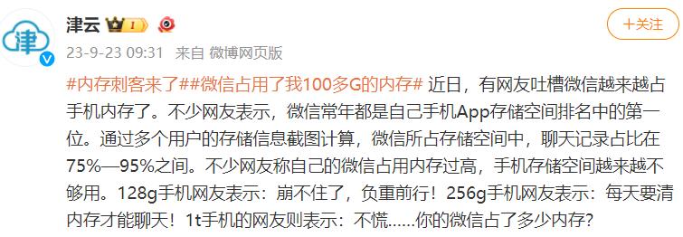 “微信占用100多G手机内存”上热搜，该如何清理