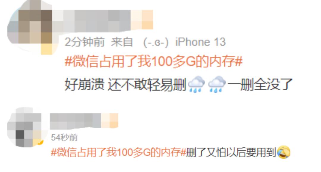 “微信占用100多G手机内存”上热搜，该如何清理