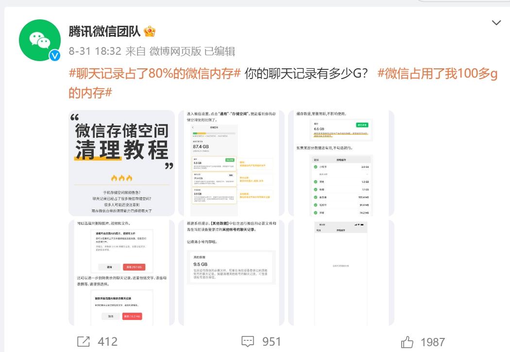 “微信占用100多G手机内存”上热搜，该如何清理