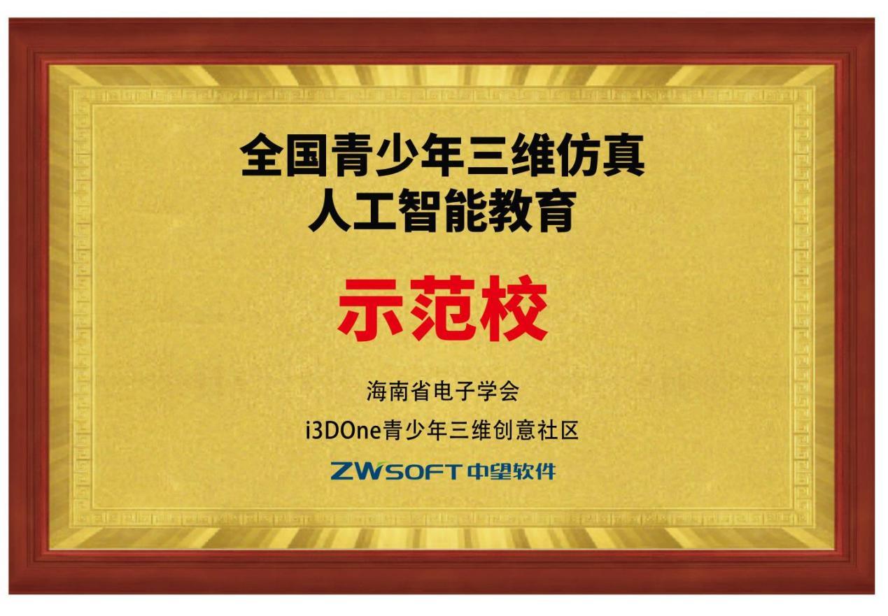 海南海口二十七小 | 三维仿真人工智能创新教育 打造AI特色示范校