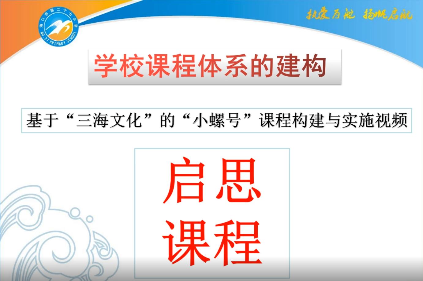 海南海口二十七小 | 三维仿真人工智能创新教育 打造AI特色示范校