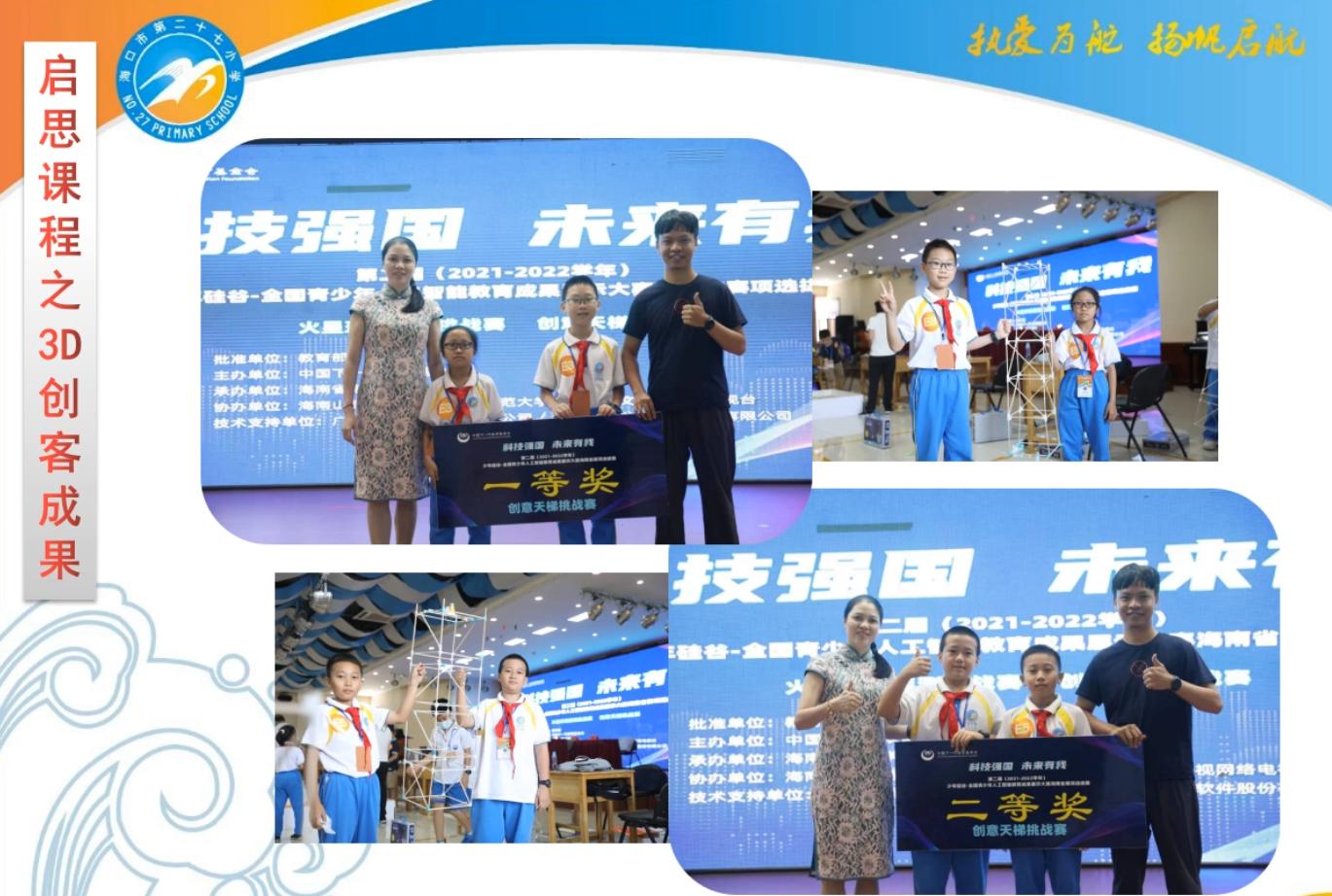 海南海口二十七小 | 三维仿真人工智能创新教育 打造AI特色示范校