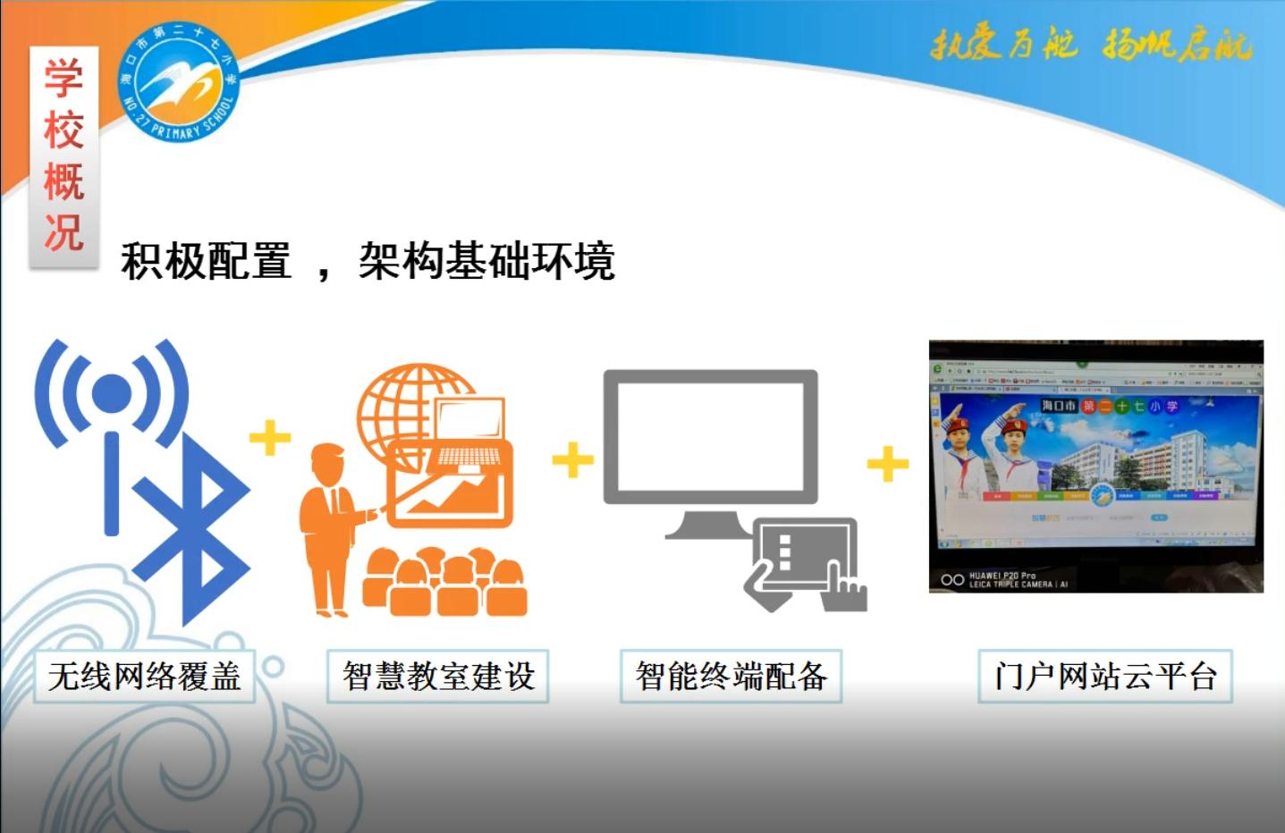 海南海口二十七小 | 三维仿真人工智能创新教育 打造AI特色示范校