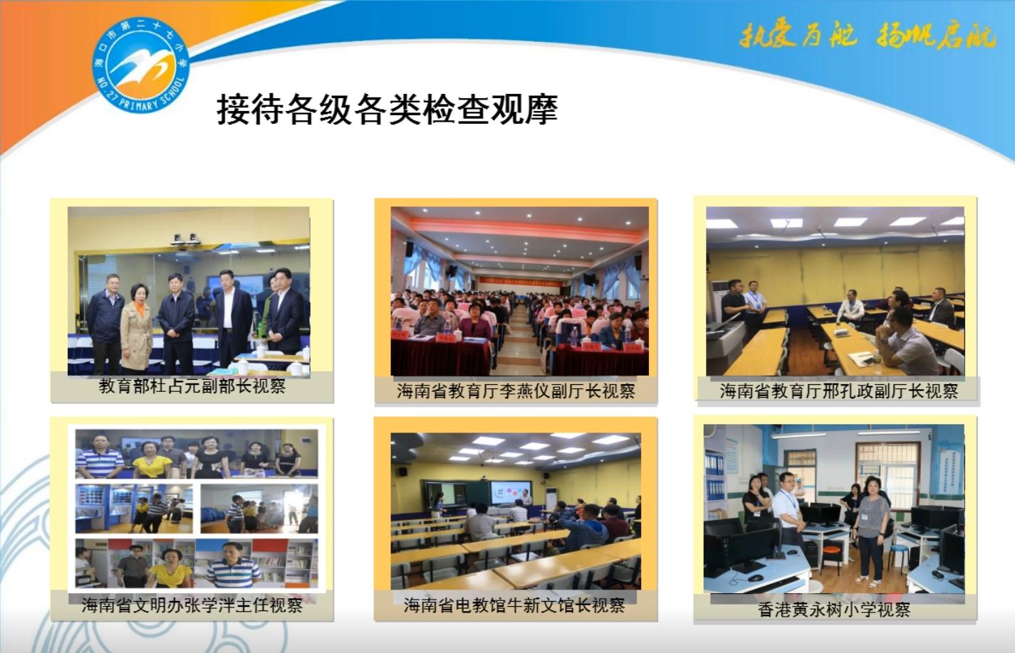 海南海口二十七小 | 三维仿真人工智能创新教育 打造AI特色示范校