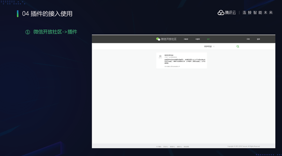 谢滔：微信同声传译插件——开放智慧语音