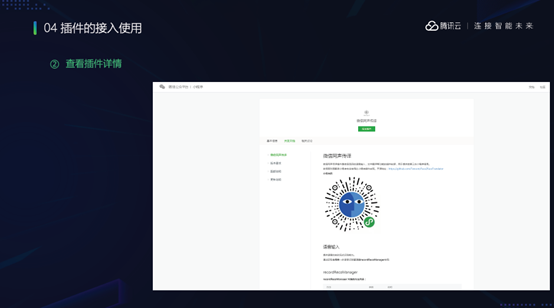谢滔：微信同声传译插件——开放智慧语音