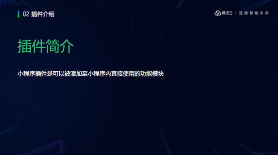 谢滔：微信同声传译插件——开放智慧语音