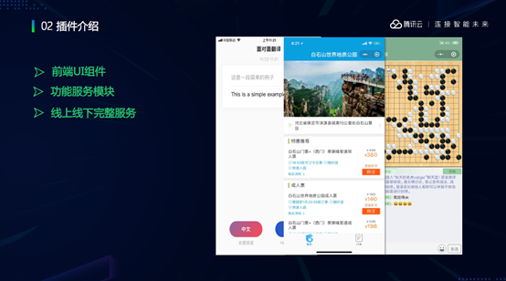 谢滔：微信同声传译插件——开放智慧语音