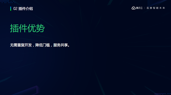 谢滔：微信同声传译插件——开放智慧语音