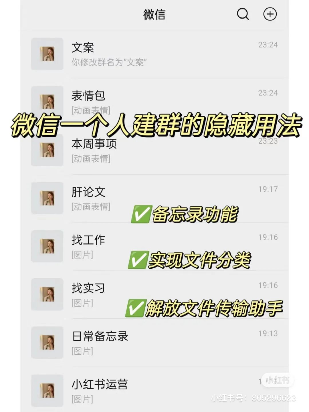 整理的这股风，已经刮到了微信！（附隐藏用法