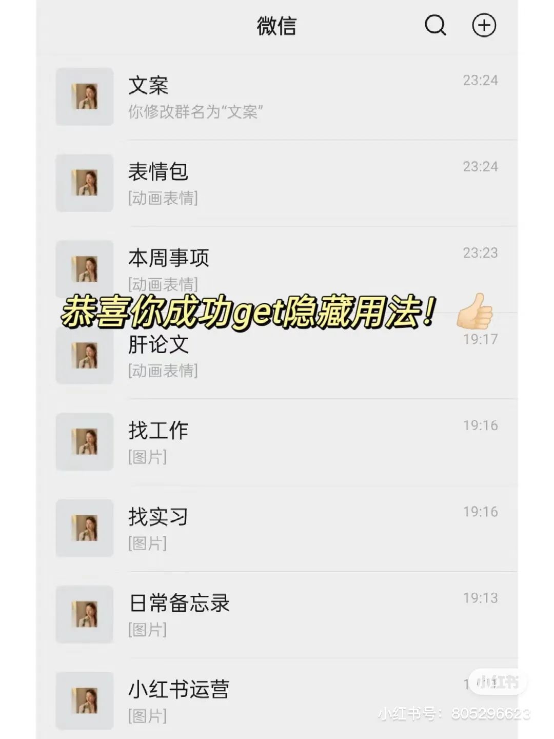 整理的这股风，已经刮到了微信！（附隐藏用法