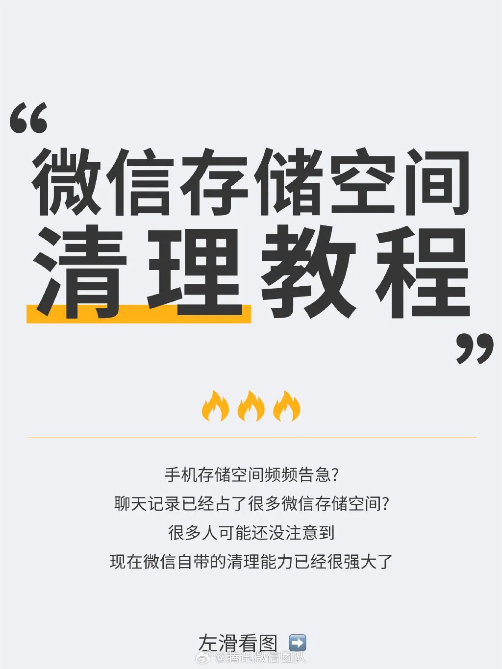 整理的这股风，已经刮到了微信！（附隐藏用法