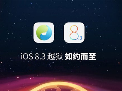 苹果iOS8.3完美越狱发布,iOS8.3完美越狱工具下载