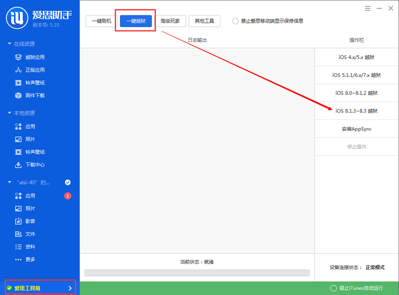 苹果iOS8.3完美越狱发布,iOS8.3完美越狱工具下载