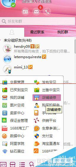 淘宝全屏店招怎么安装？ 淘宝店铺招牌全屏的设置方法