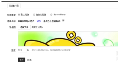 淘宝全屏店招怎么安装？ 淘宝店铺招牌全屏的设置方法