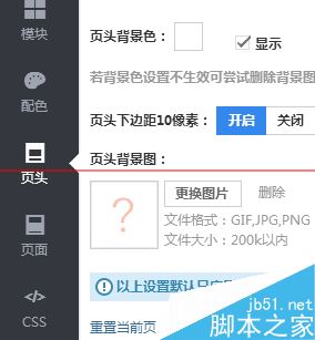 淘宝全屏店招怎么安装？ 淘宝店铺招牌全屏的设置方法