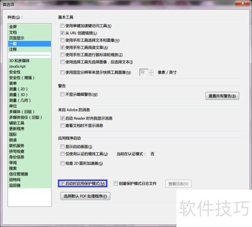 Adobe Reader打开PDF错误解决方法
