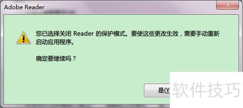Adobe Reader打开PDF错误解决方法