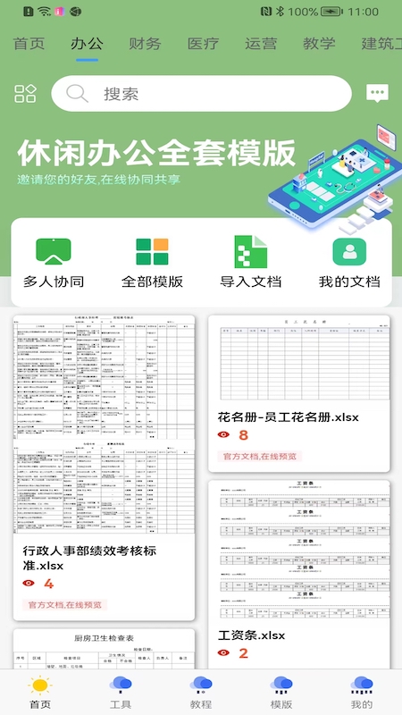简易协同表格Excel app官方版  v1.0.6