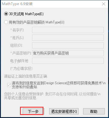 MathType数学公式编辑器