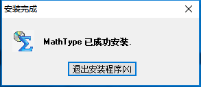 MathType数学公式编辑器