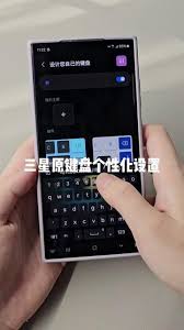 三星手机如何更换键盘皮肤