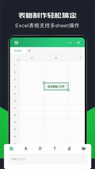 excel表格制作手机版