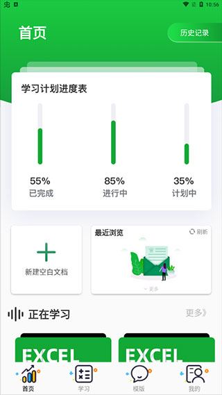 excel表格制作手机版