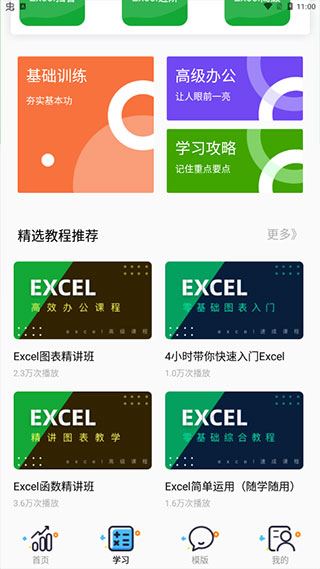 excel表格制作手机版