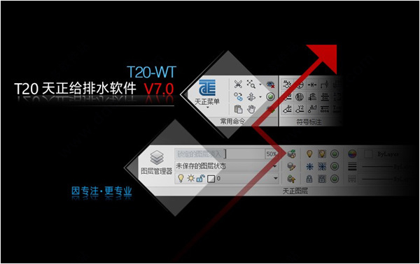 T20天正给排水v9.0官方版