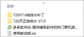T20天正给排水v9.0官方版