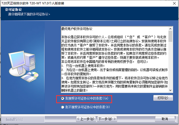 T20天正给排水v9.0官方版