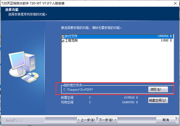 T20天正给排水v9.0官方版