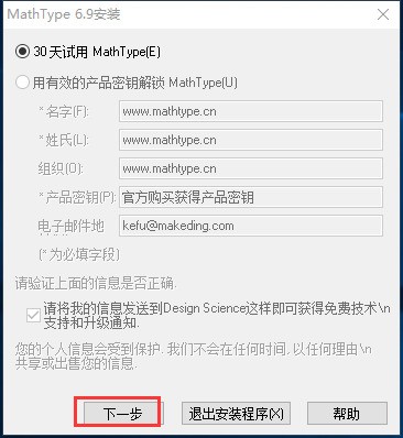 MathType数学公式编辑器 9.6中文版