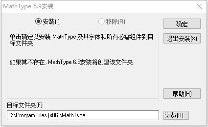 MathType数学公式编辑器 9.6中文版