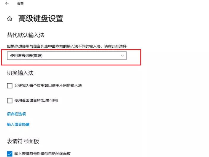 Win10系统有三个输入法，如何将五笔记输入法设置为默认输入