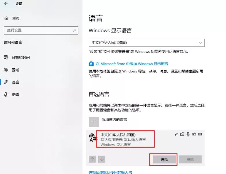Win10系统有三个输入法，如何将五笔记输入法设置为默认输入