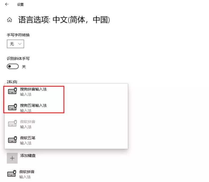 Win10系统有三个输入法，如何将五笔记输入法设置为默认输入