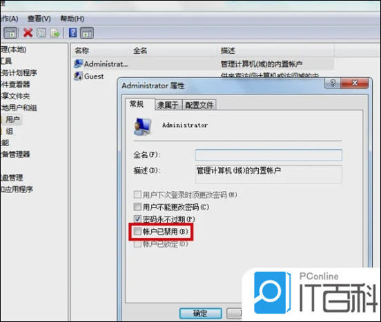 电脑管理员权限在哪里设置 设置管理员权限方法【详解】