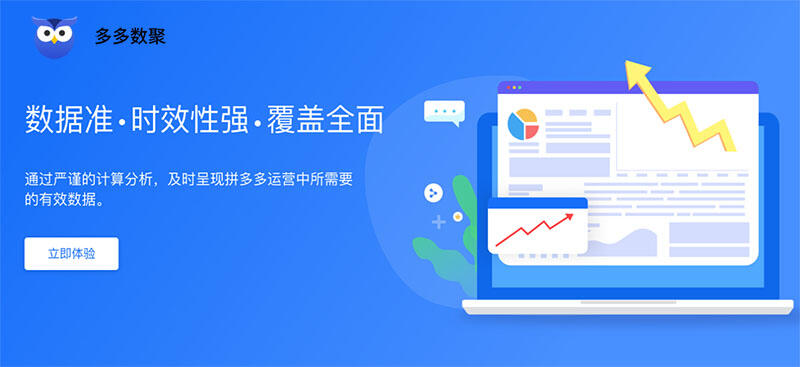 【多多数聚】拼多多怎么看同行数据?拼多多商家辅助软件有哪些?