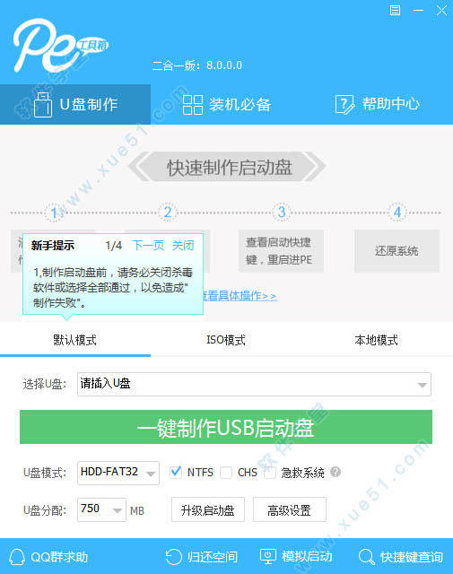 通用pe工具箱win7版 v8.0