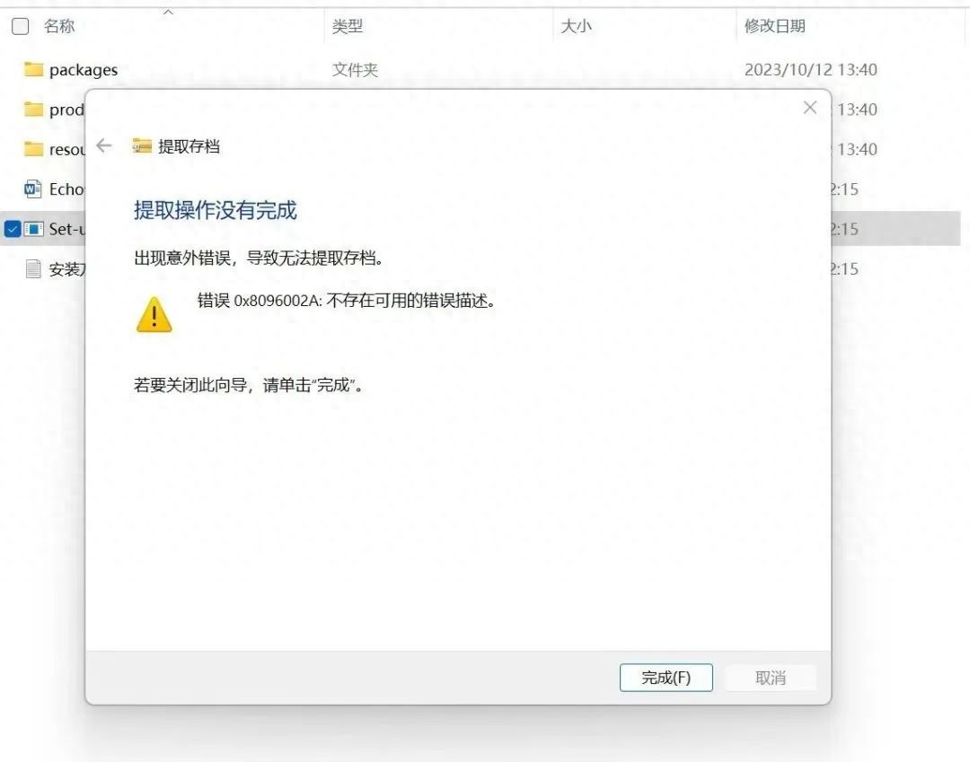 提取操作没有完成出现意外错误，导致无法提取存档怎么解决？？
