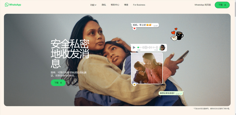 facebook旗下的全球性移动聊天工具