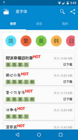 爱字体下载免费版